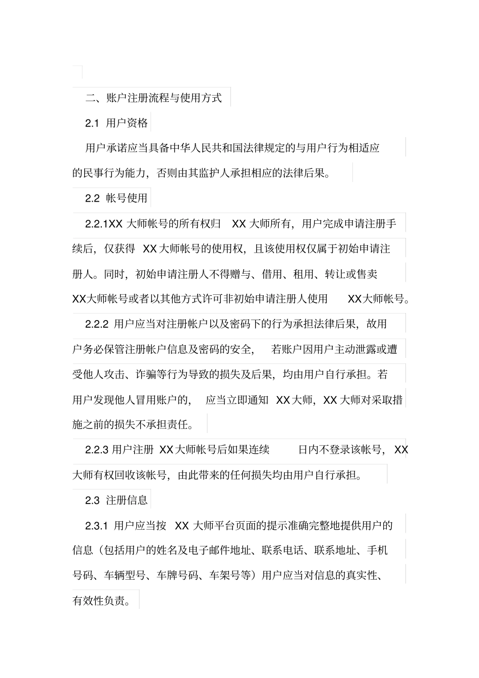 汽车移动维修平台用户服务协议_第3页