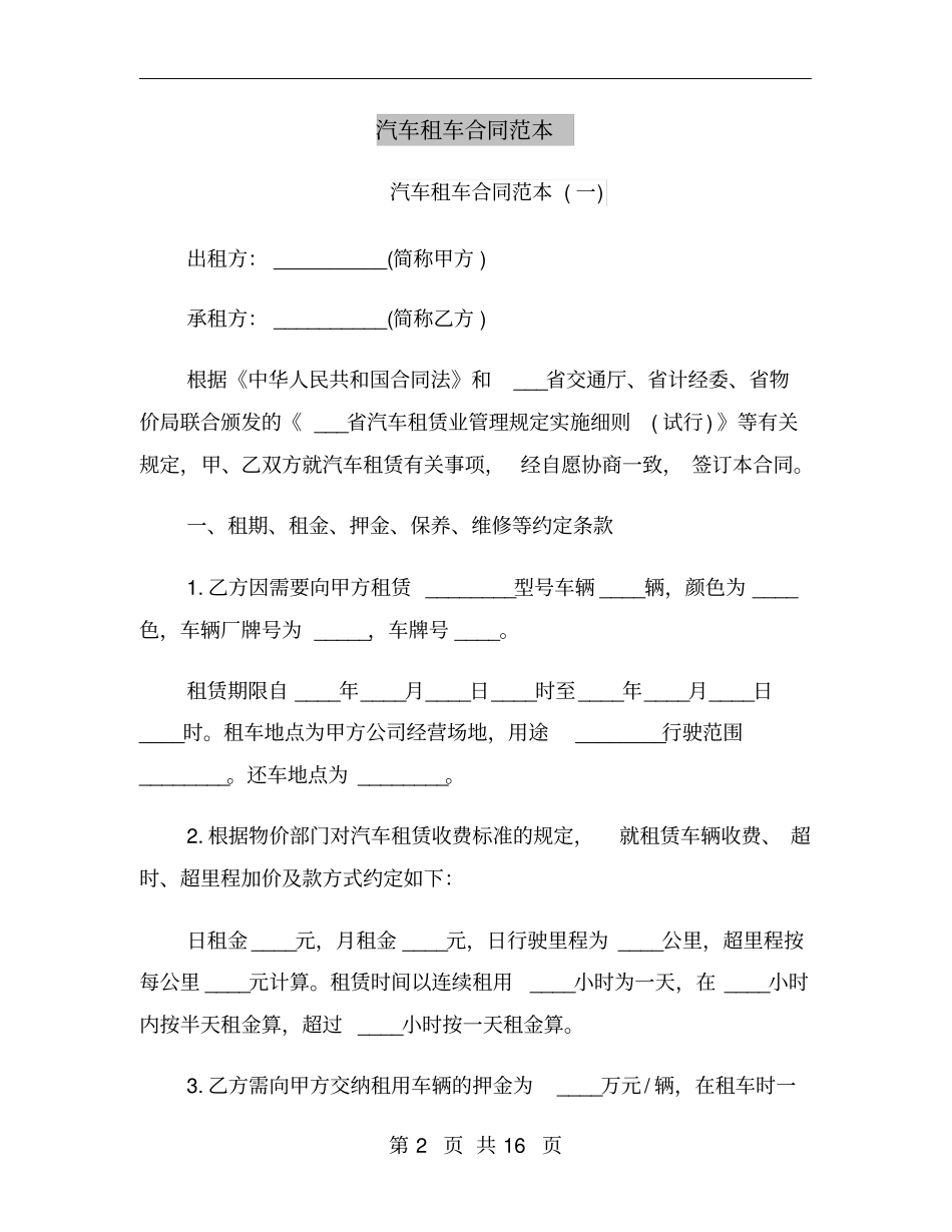 汽车租车合同范本_第2页