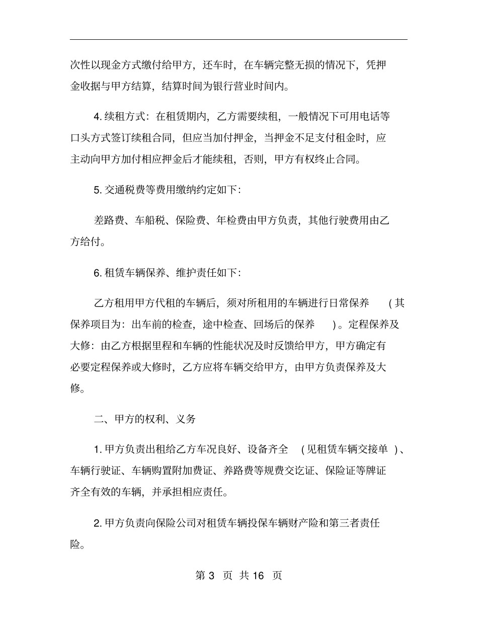 汽车租车合同范本_第3页