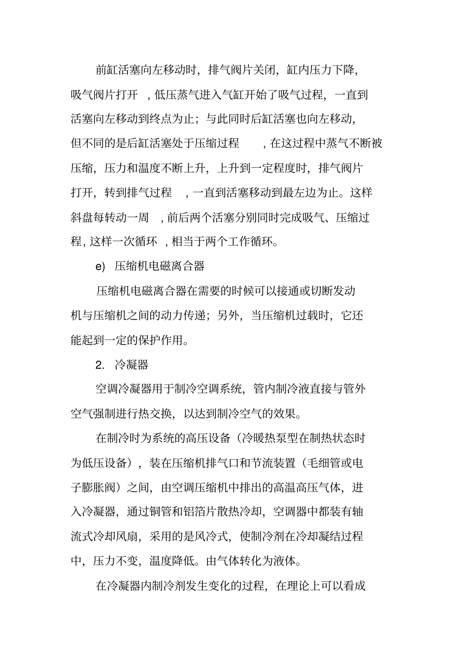 汽车空调毕业实习报告_第3页