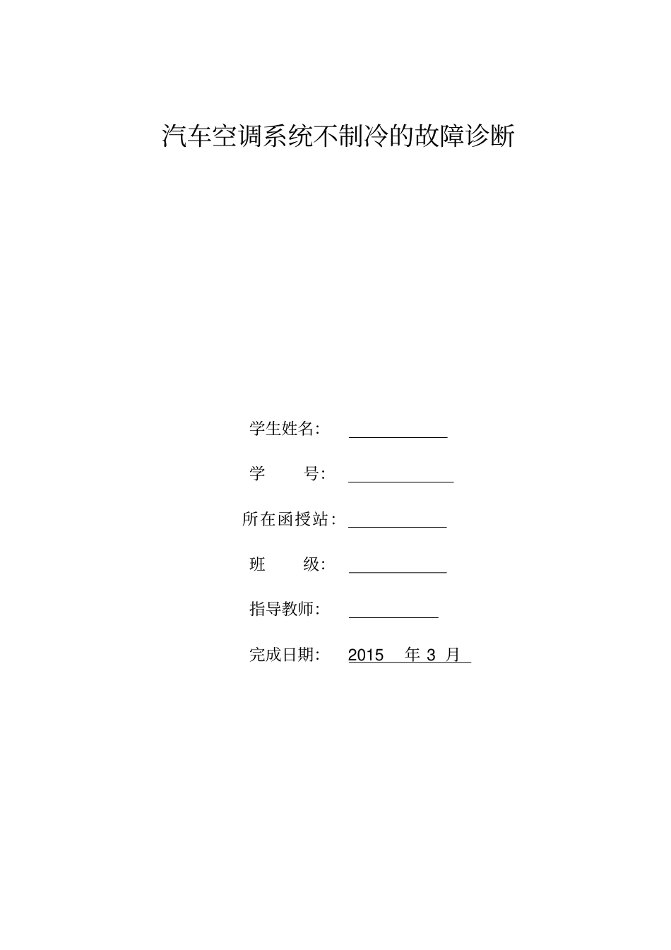 汽车空调系统不制冷的故障诊断资料_第2页