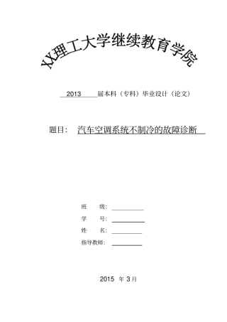 汽车空调系统不制冷的故障诊断资料