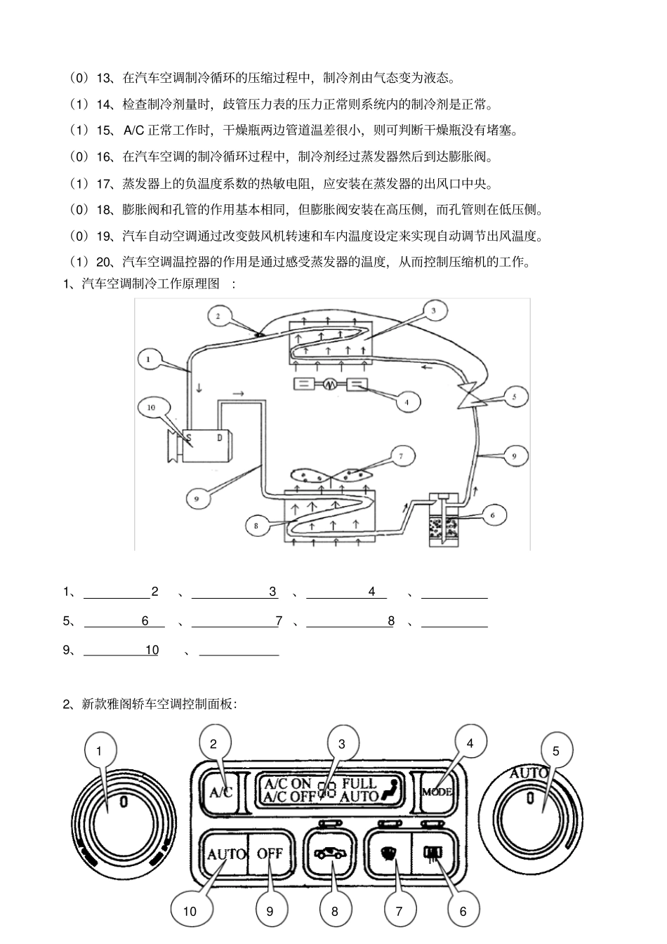 汽车空调系统检修复习题_第3页