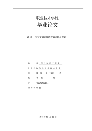 汽车空调系统的检修毕业设计论文
