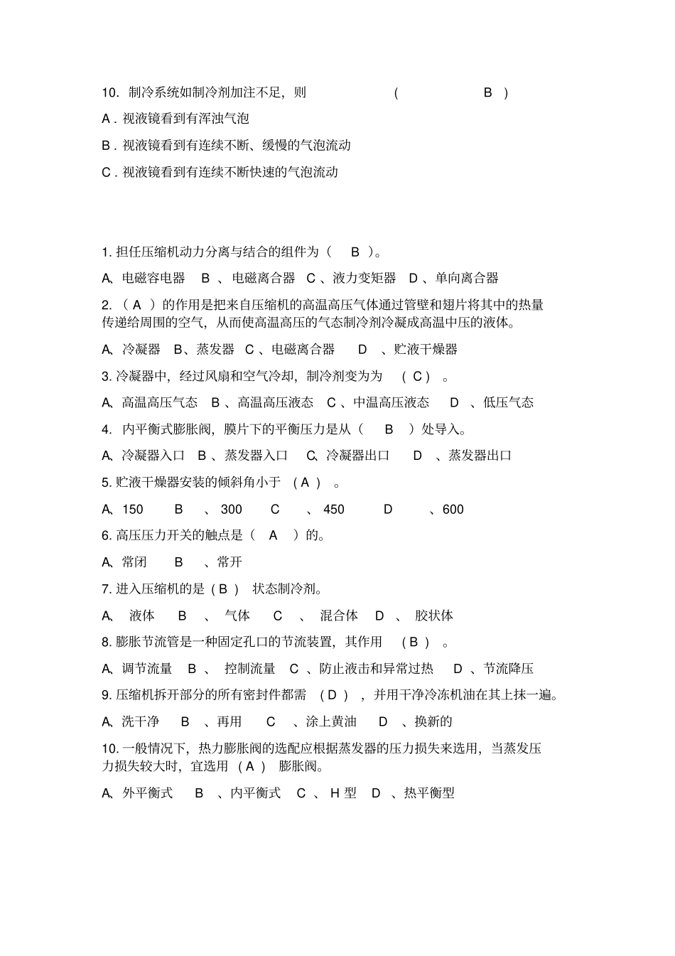 汽车空调试题_第2页