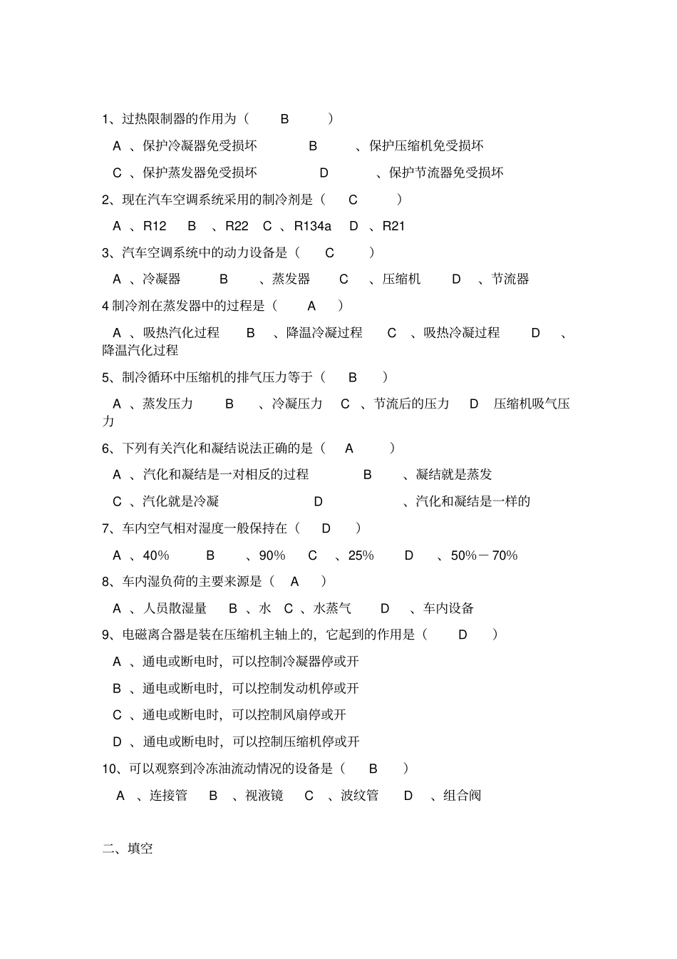 汽车空调试题_第3页