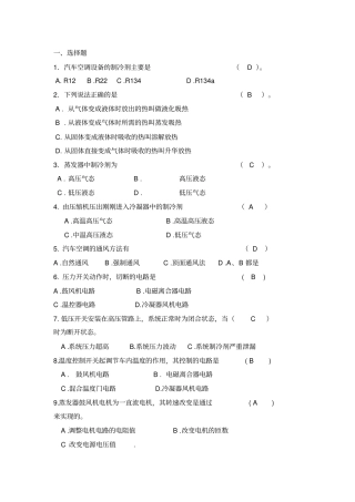 汽车空调试题