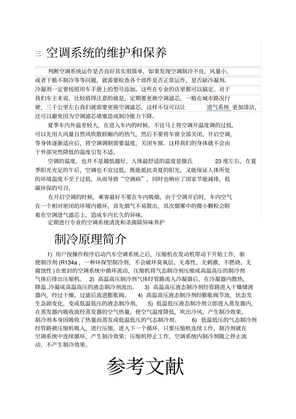 汽车空调文献综述_第3页