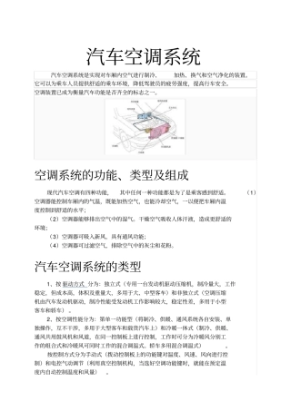汽车空调文献综述