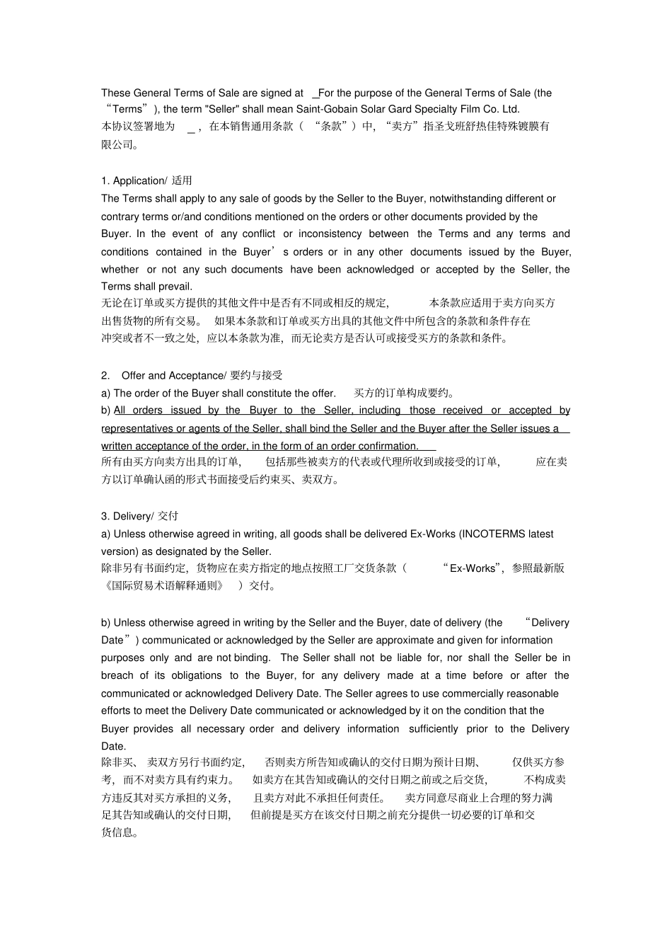 汽车窗膜销售通用条款中英文_第1页
