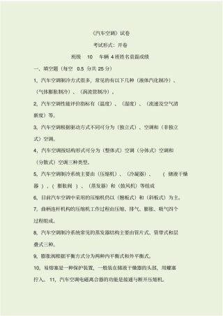汽车空调试题有答案