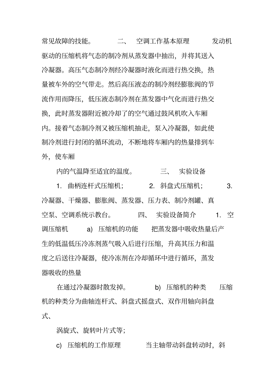 汽车空调试验报告_第2页