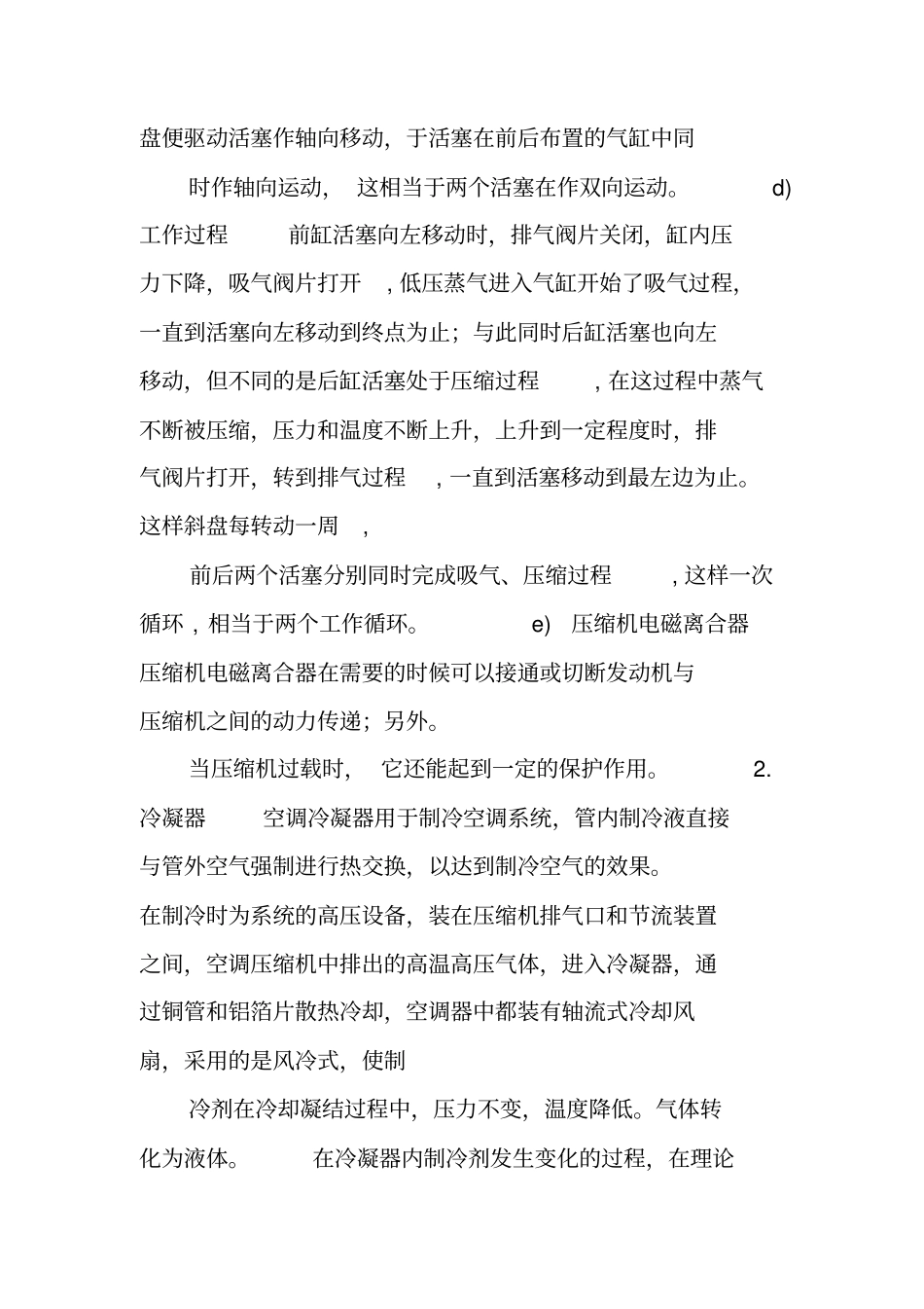 汽车空调试验报告_第3页