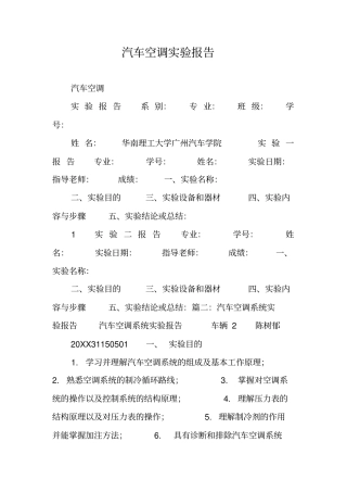 汽车空调试验报告