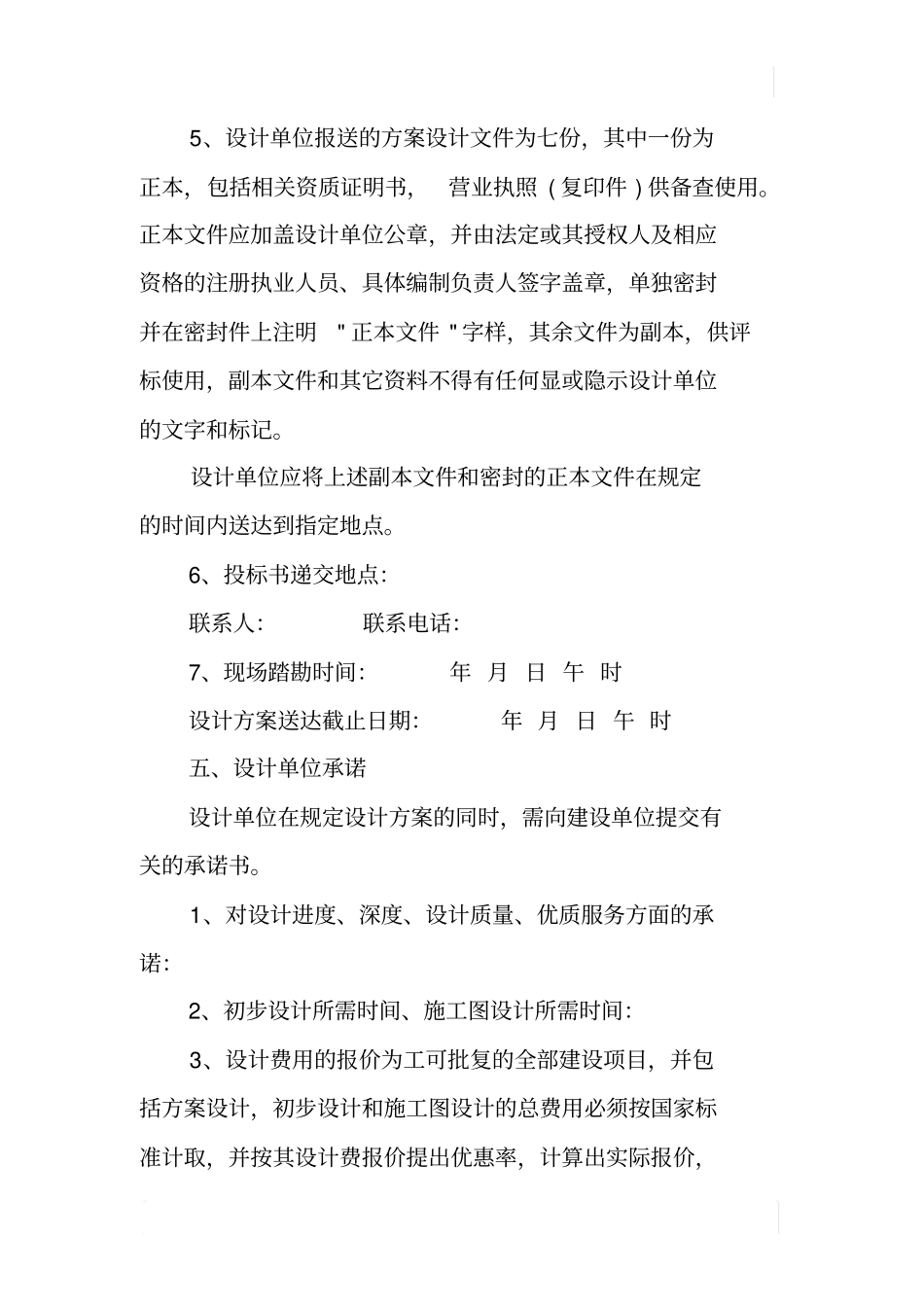 汽车站场设计招标书_第3页