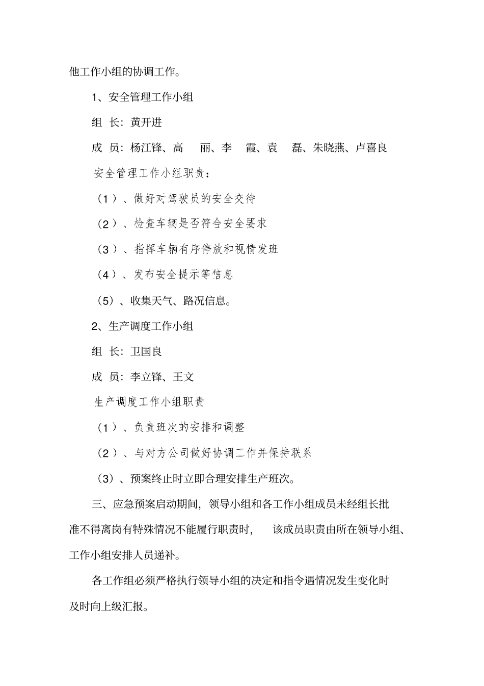 汽车站恶劣天气交通安全应急预案_第2页