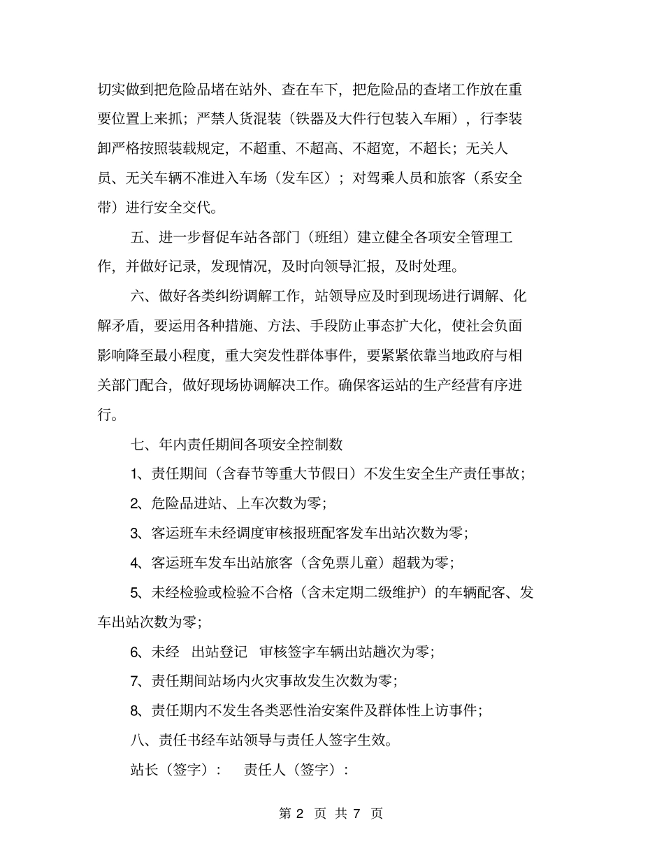汽车站安全目标管理责任书【可编辑版】_第2页