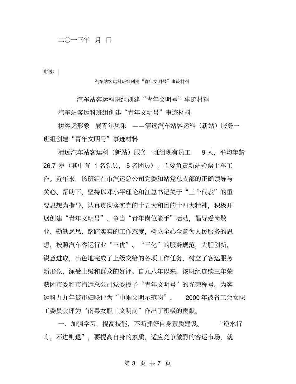 汽车站安全目标管理责任书【可编辑版】_第3页