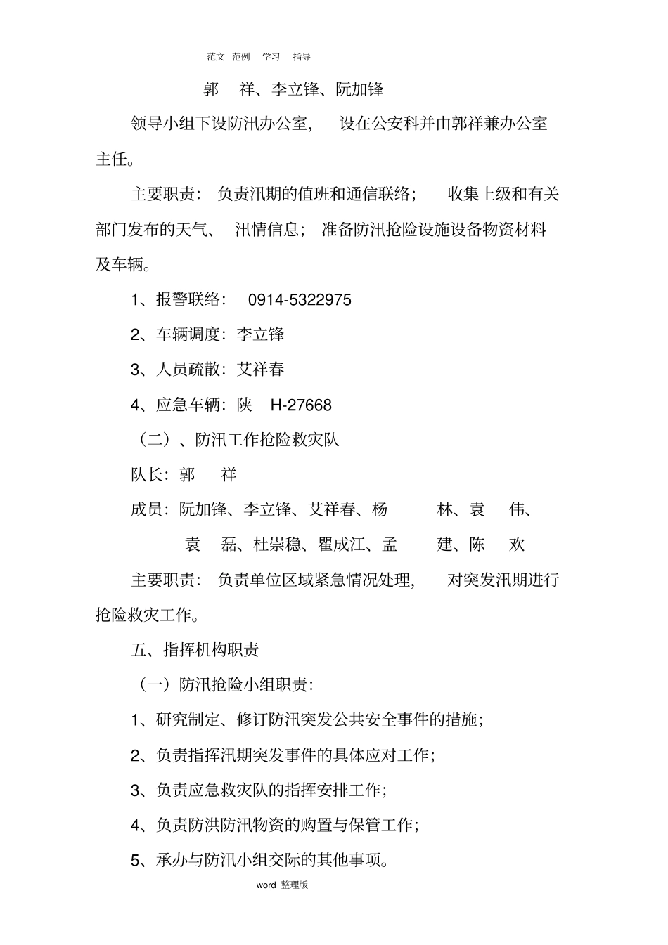 汽车站防汛抢险应急处理预案_第2页