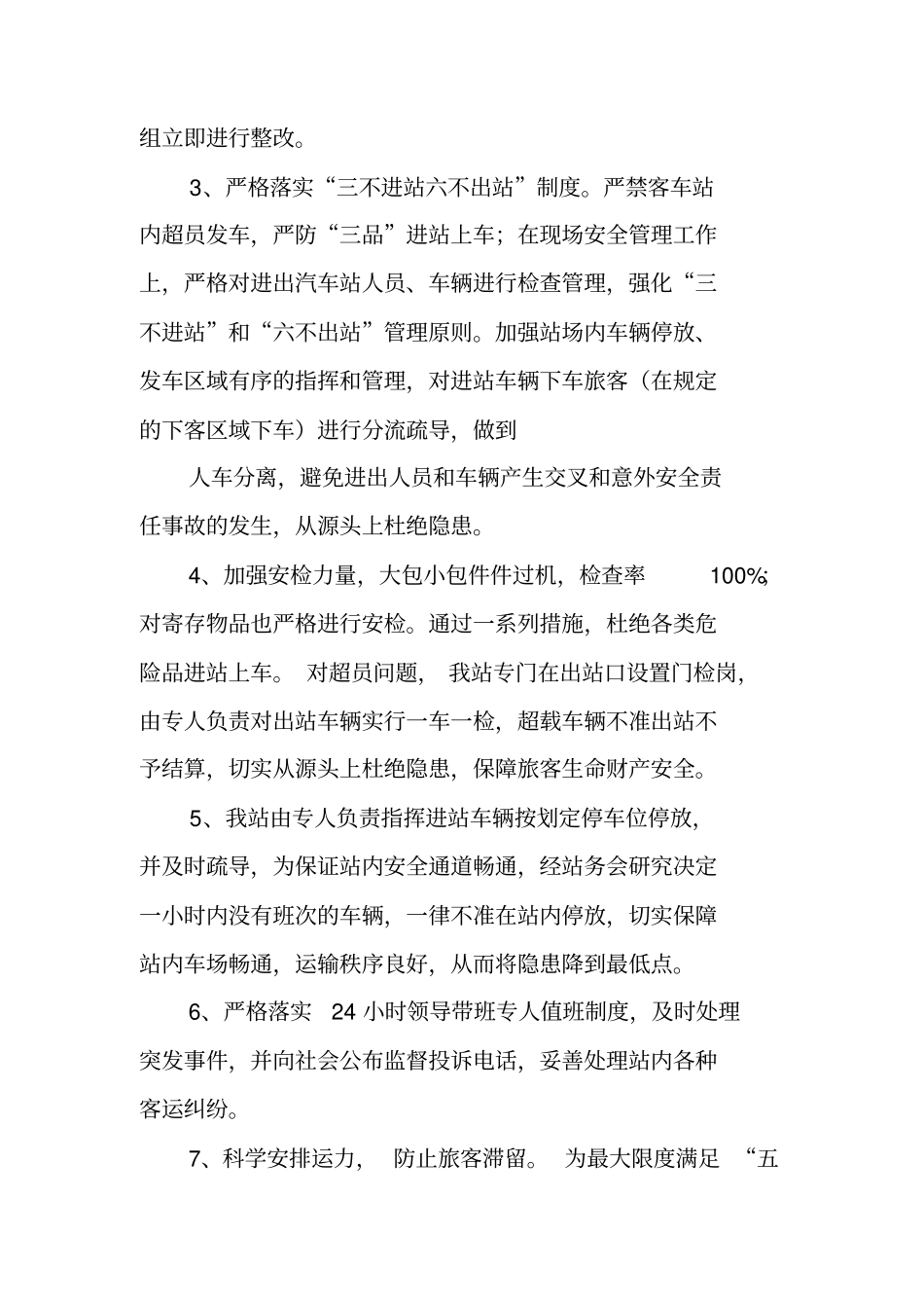 汽车站五一安全大检查工作总结_第2页