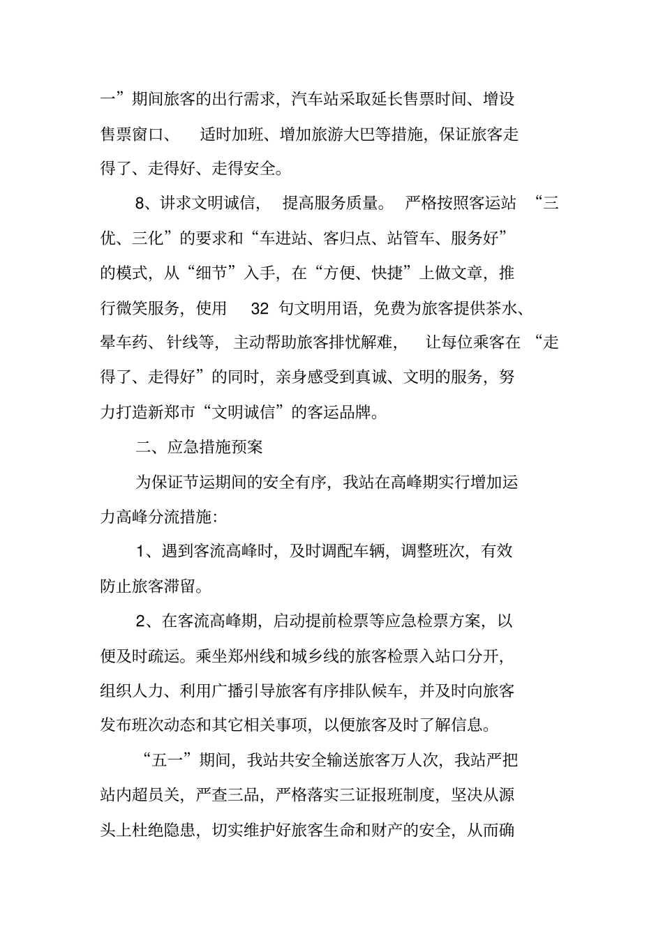 汽车站五一安全大检查工作总结_第3页