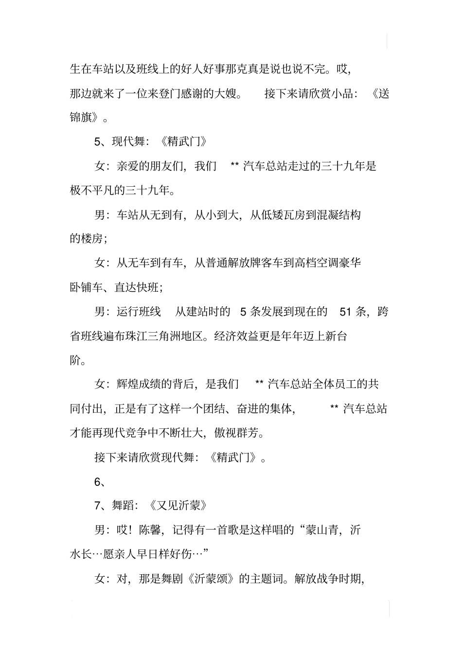 汽车站站庆联欢晚会主持词_第3页