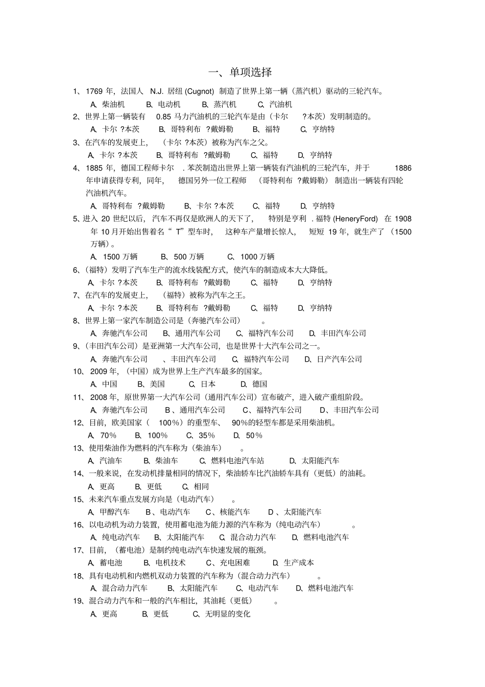 汽车简介复习思考题_第1页