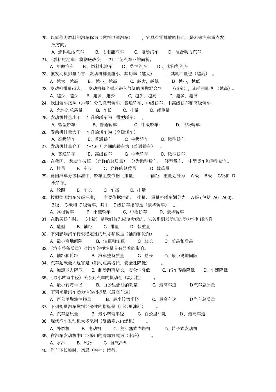 汽车简介复习思考题_第2页