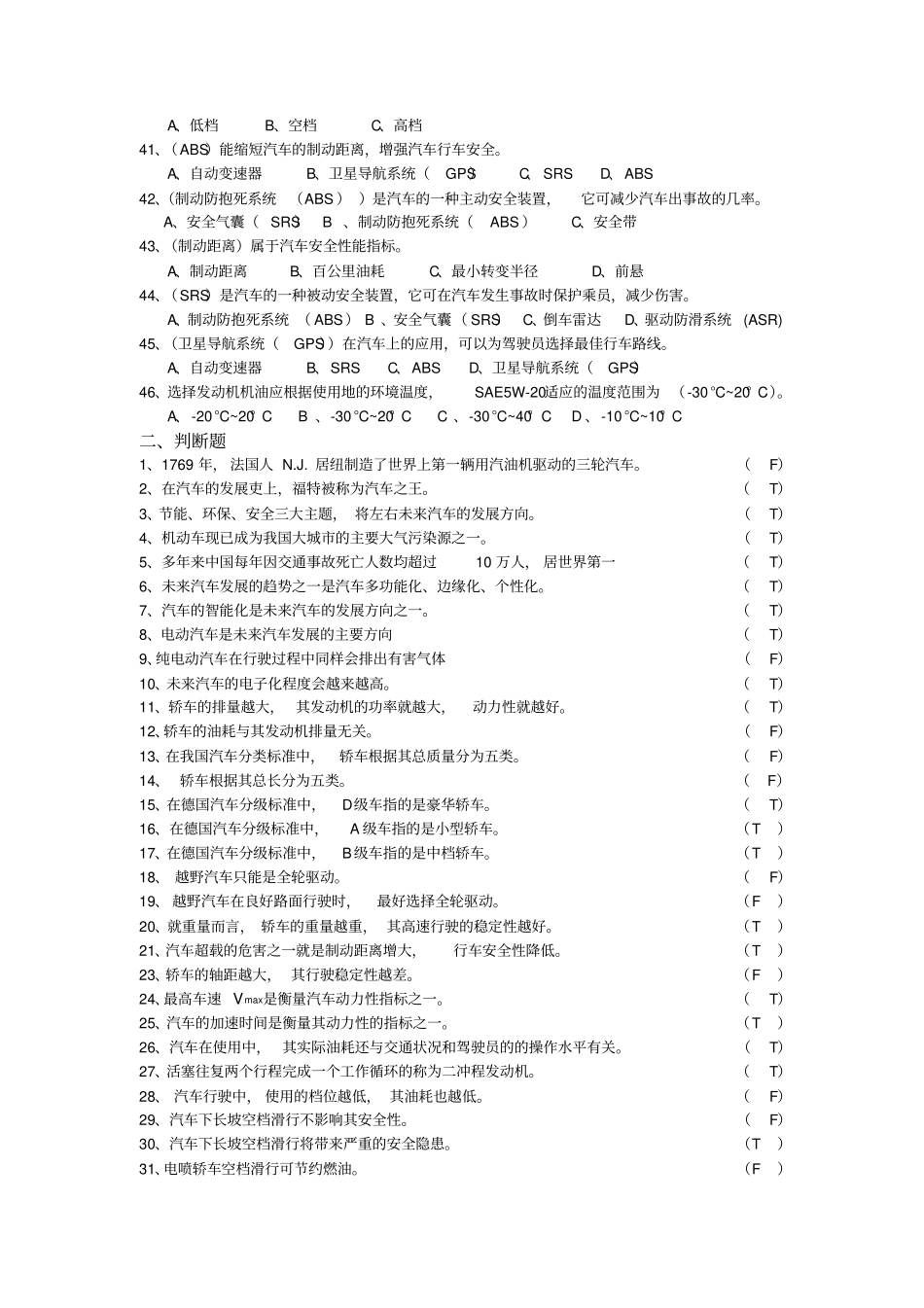 汽车简介复习思考题_第3页