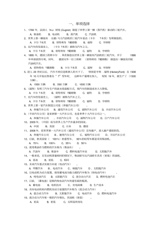 汽车简介复习思考题