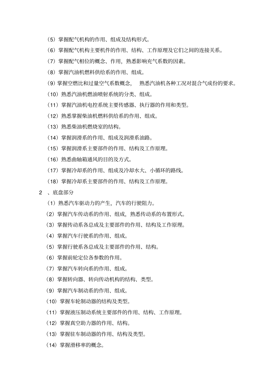 汽车类教师招聘考试大纲_第2页