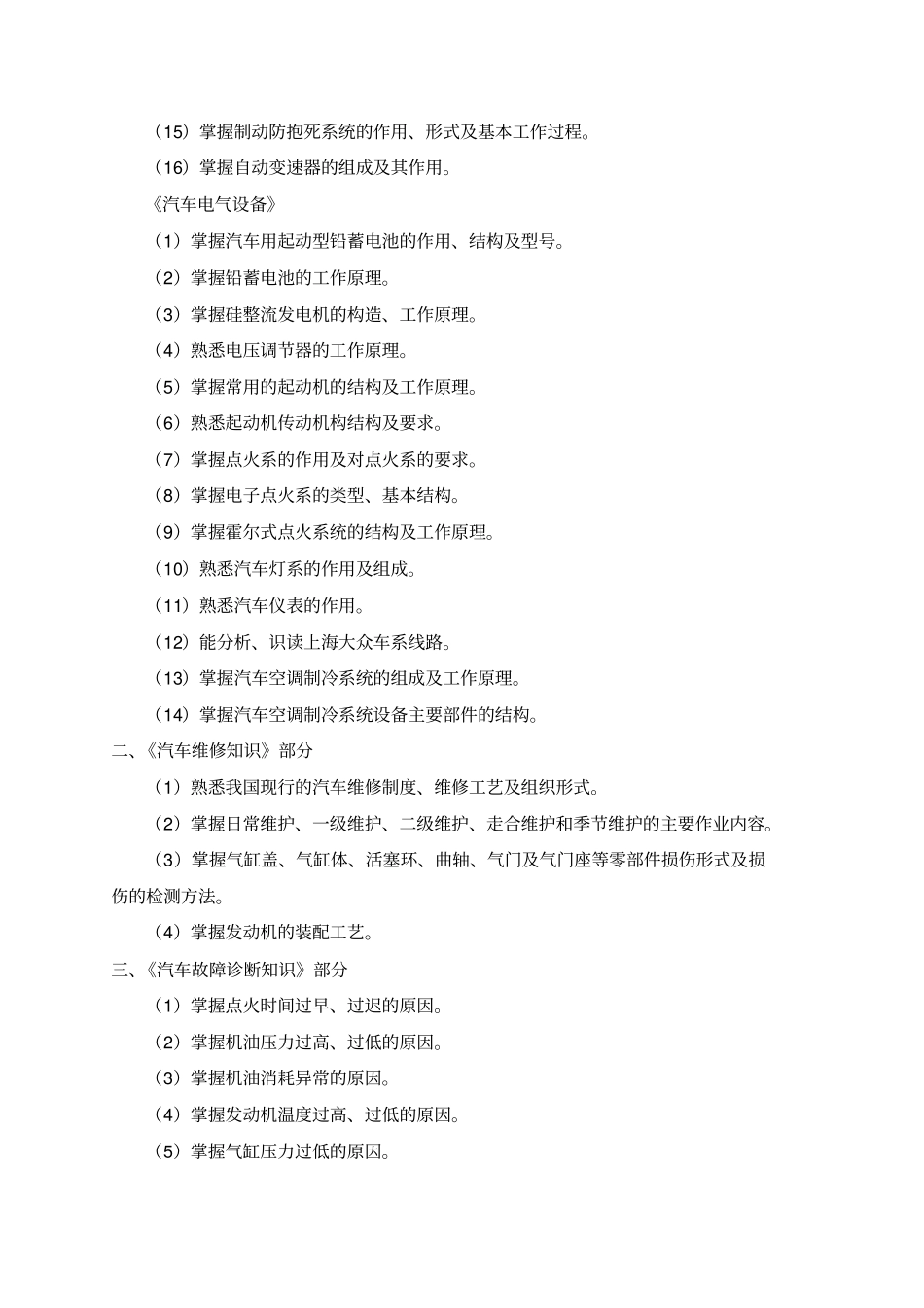 汽车类教师招聘考试大纲_第3页