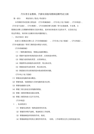 汽车类教师招聘考试大纲