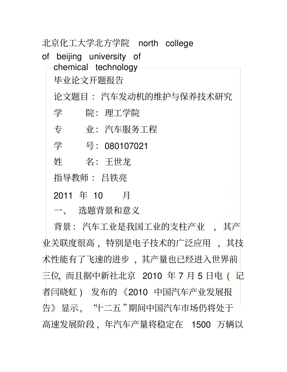 汽车类开题报告_第2页