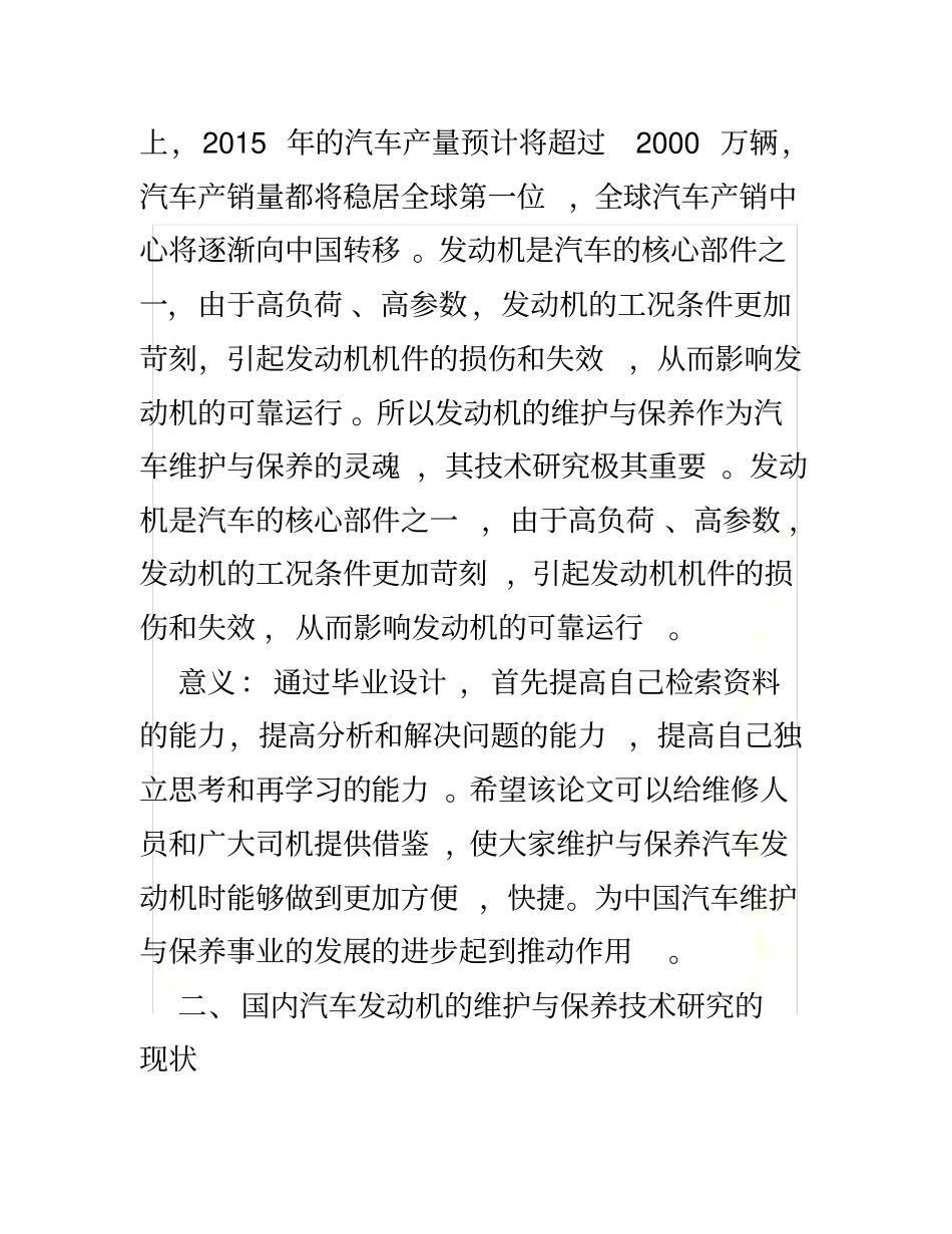 汽车类开题报告_第3页