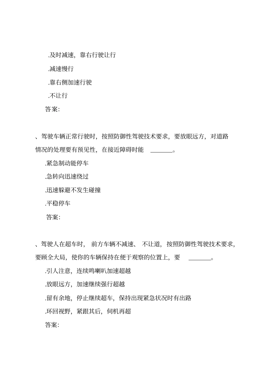 汽车类科目一考试新增内容_第2页