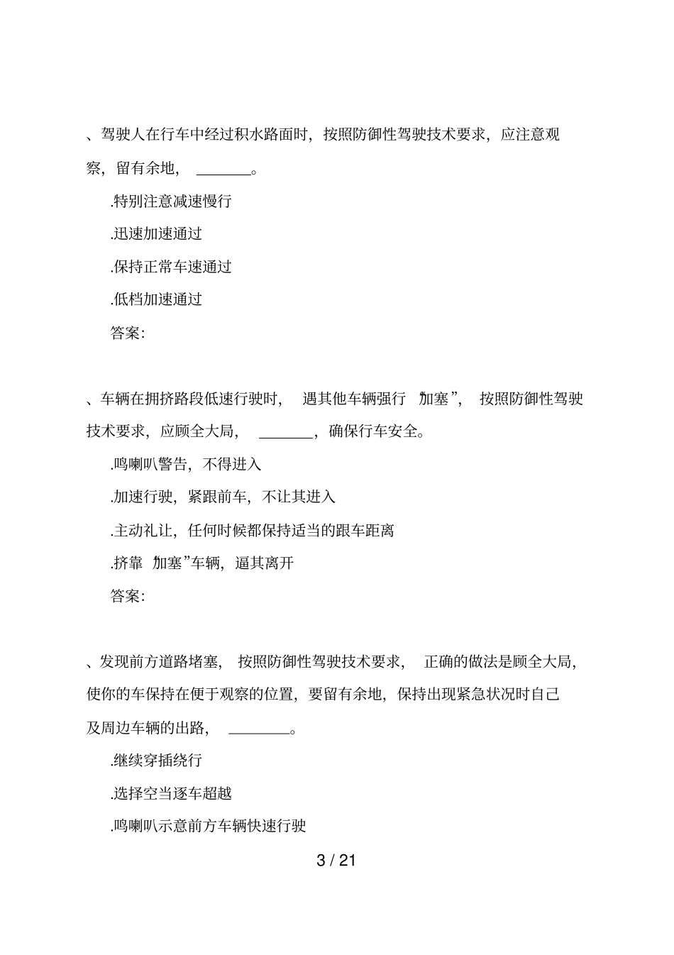 汽车类科目一考试新增内容_第3页