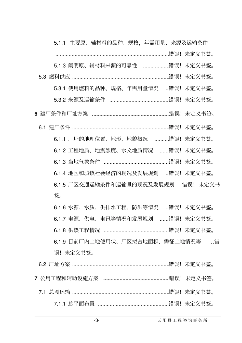 汽车精锻件锻造重庆云阳曲轴有限责任公司汽车精锻件锻造基地建设项目可行性研究报告_第3页
