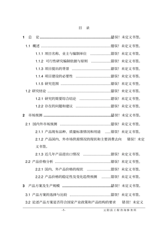 汽车精锻件锻造重庆云阳曲轴有限责任公司汽车精锻件锻造基地建设项目可行性研究报告
