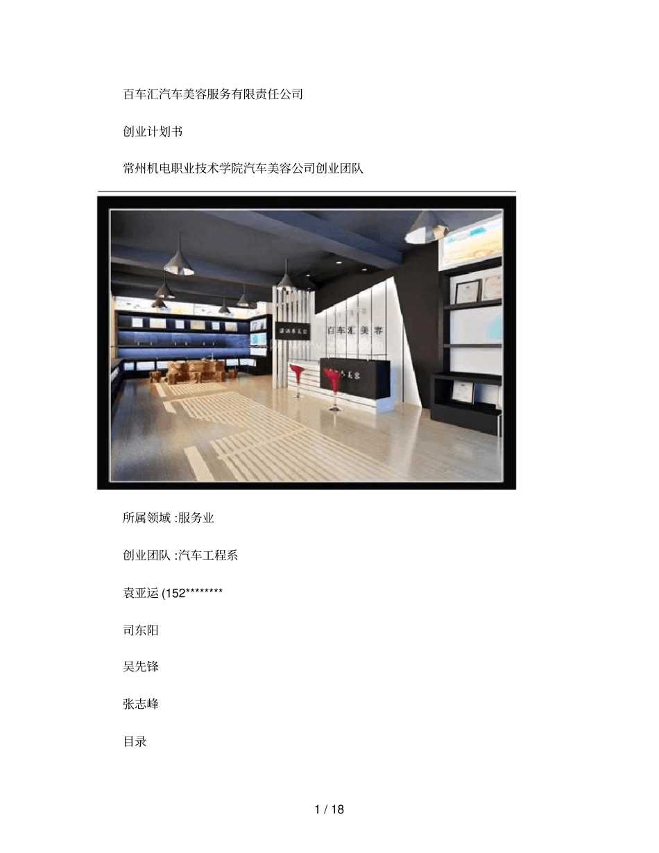 汽车系创业大赛计划书最终版概要_第1页