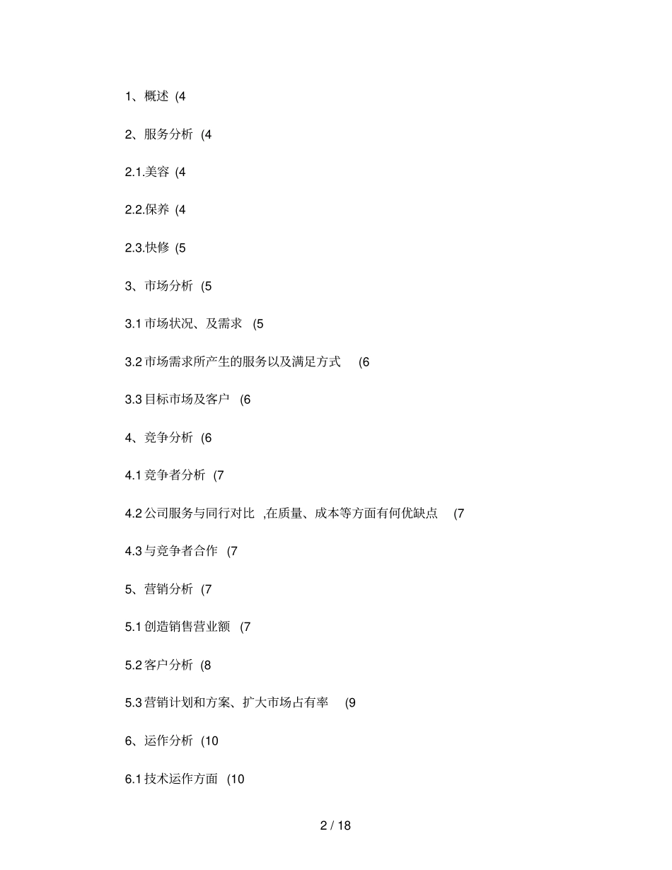 汽车系创业大赛计划书最终版概要_第2页