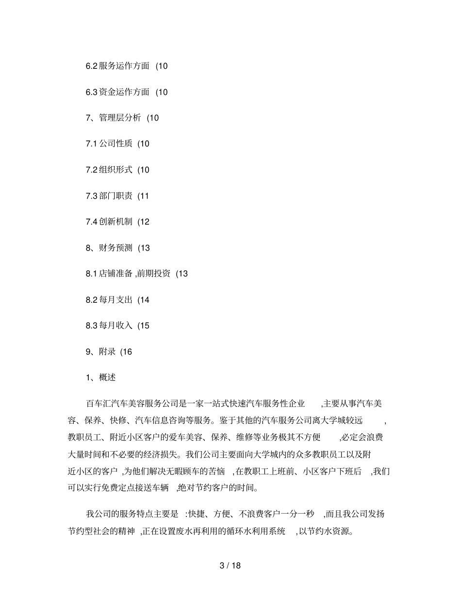 汽车系创业大赛计划书最终版概要_第3页