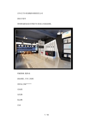 汽车系创业大赛计划书最终版概要