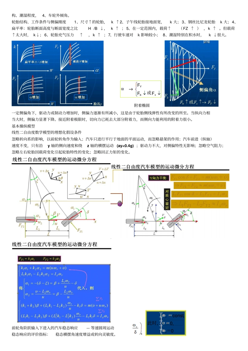 汽车系统动力学复习资料5资料_第3页