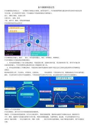 汽车系统动力学复习资料5资料