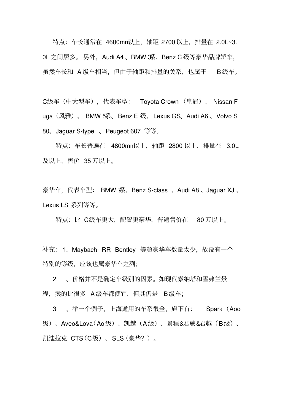 汽车级别划分_第2页
