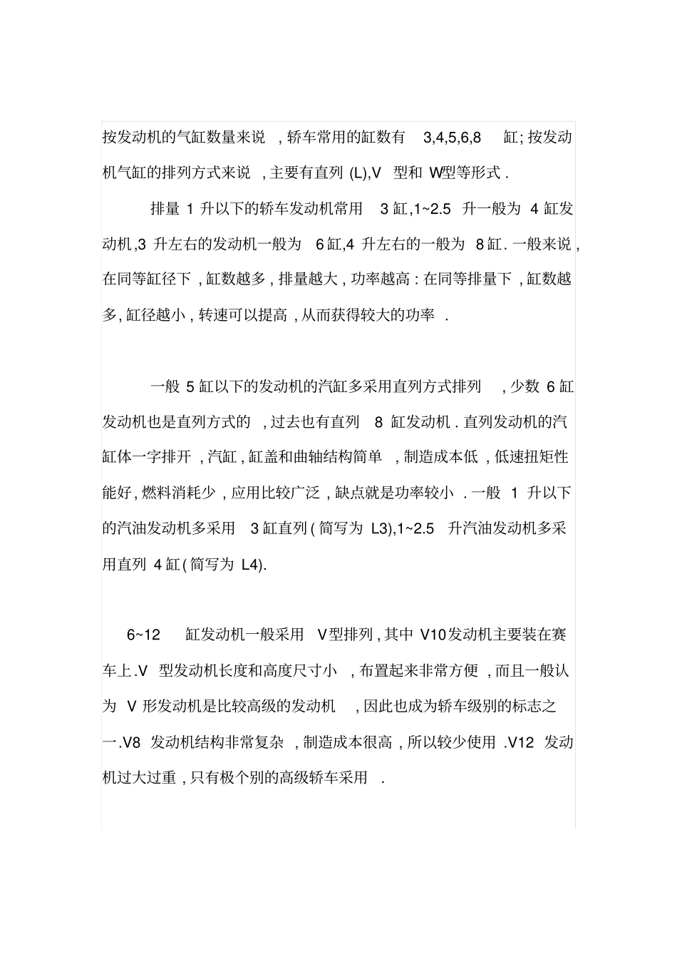 汽车级别划分_第3页