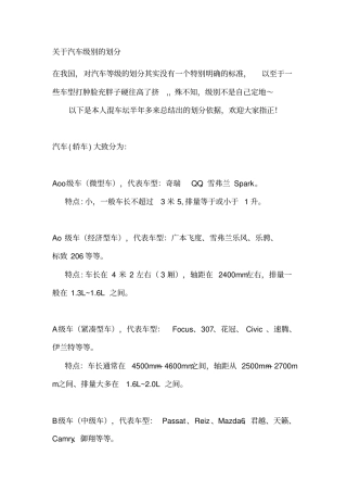 汽车级别划分
