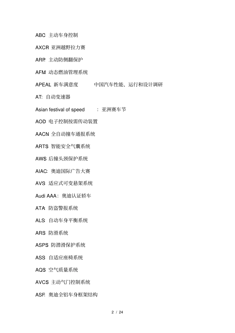 汽车系统英文缩写大全_第2页