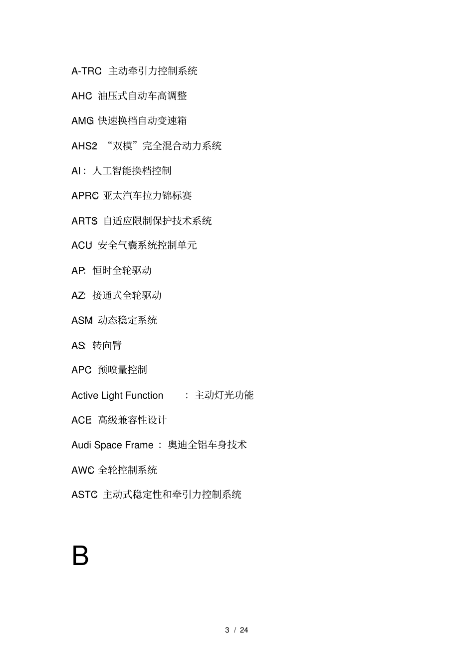汽车系统英文缩写大全_第3页